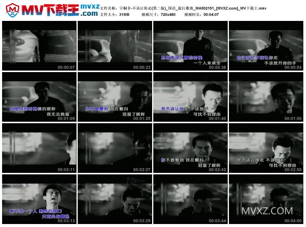 宇桐非-不该让你走(第二版)_国语_流行歌曲_MA502151